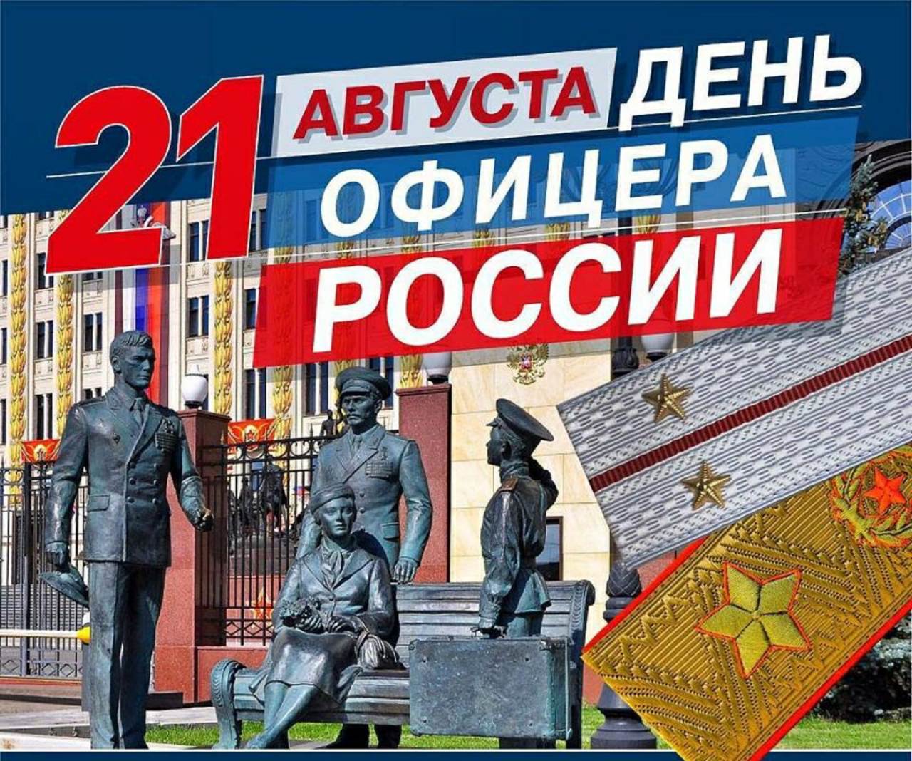 День Офицера России Поздравления Картинки