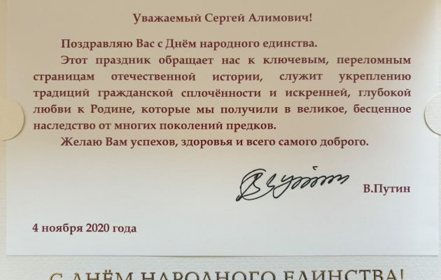 Поздравление Путина С Днем Народного Единства