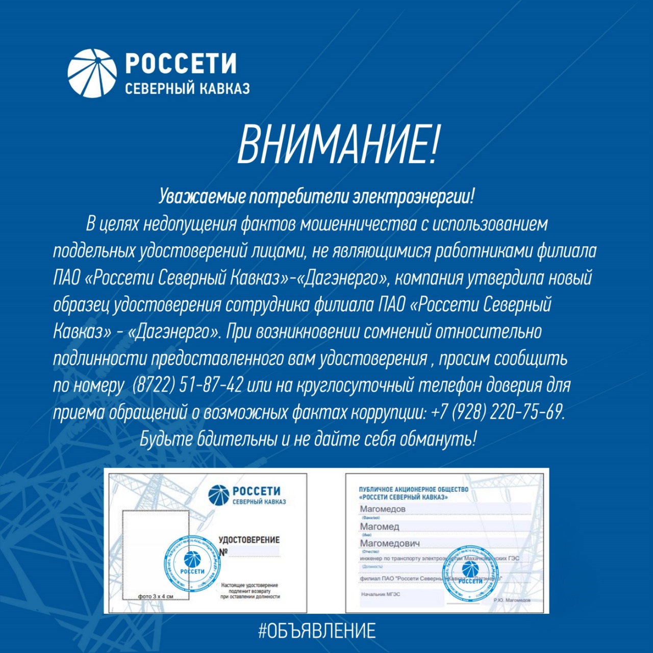 Филиал ПАО «Россети Северный Кавказ» - «Дагэнерго» предостерегает жителей  республики остерегаться «лжеэнергетиков» - Dagpravda.ru