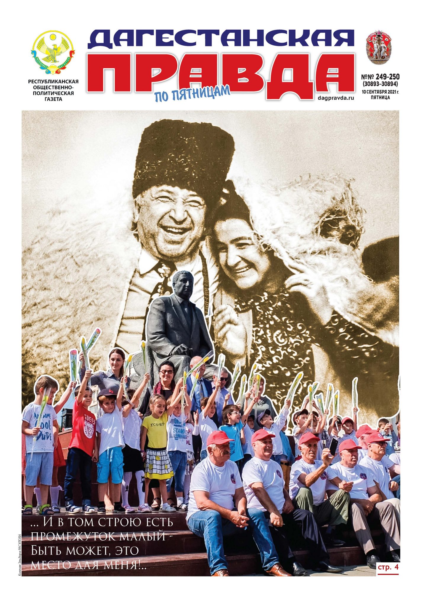 249 250 tolst.indd Stranica 01 дагестанская правда последний номер газета
