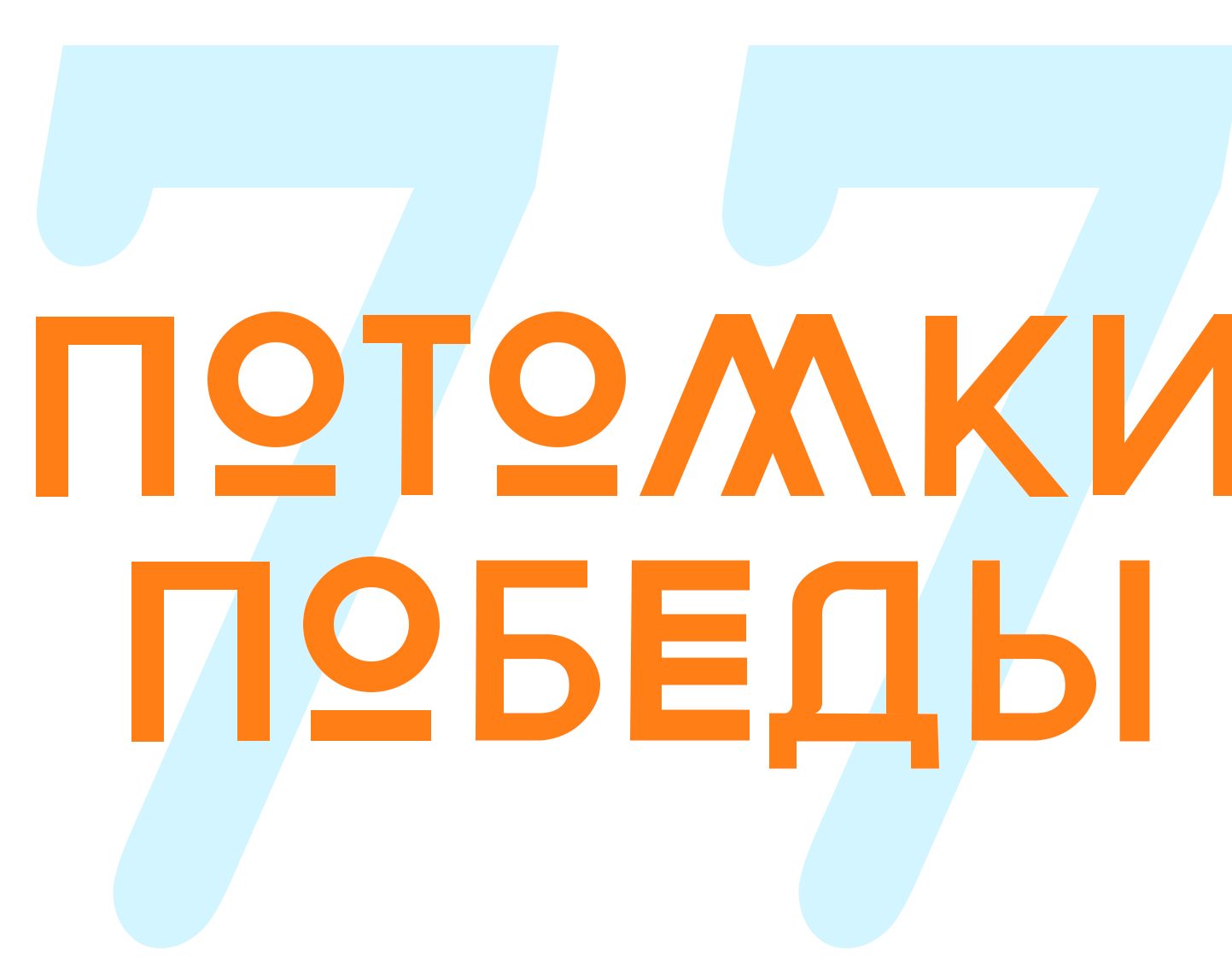 Проект «Спортивно-интеллектуальный квест «Потомки Победы 77» реализуется в  Дагестане - Dagpravda.ru