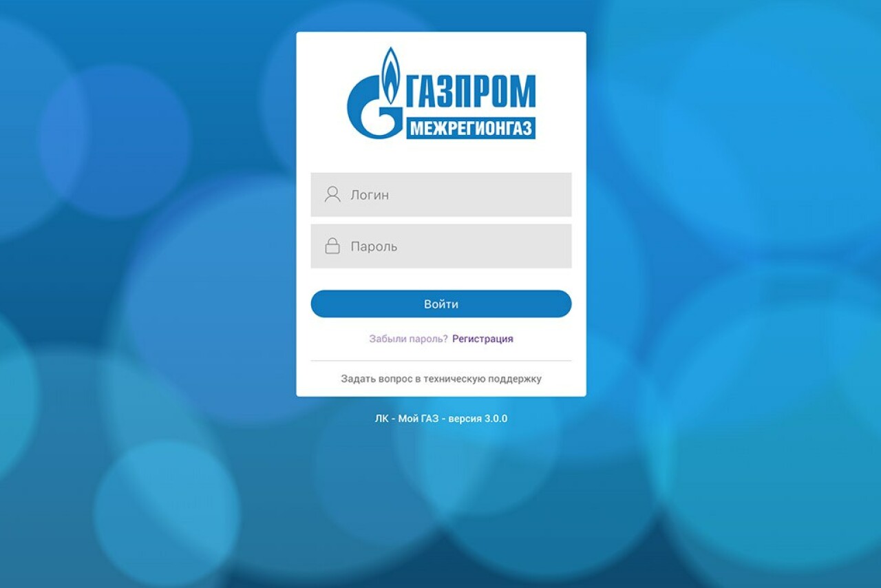 Мой газ. Как платить за газ через приложение мой газ. Мой газ таганрог. Мой газ таганрог. Пароль для приложения мой газ.
