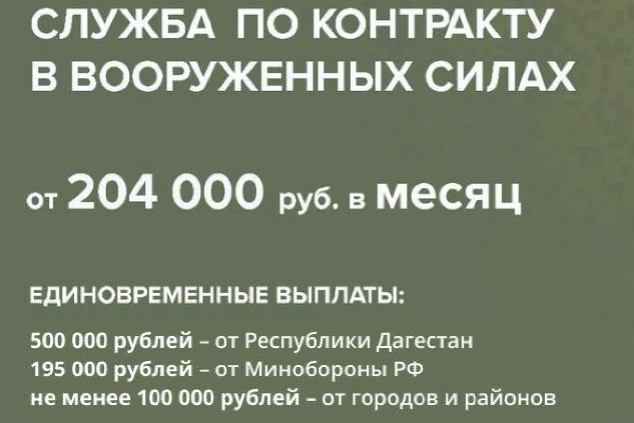 Региональная выплата для граждан, заключивших контракт о прохождении  военной службы в зоне СВО увеличена в 5 раз - Dagpravda.ru