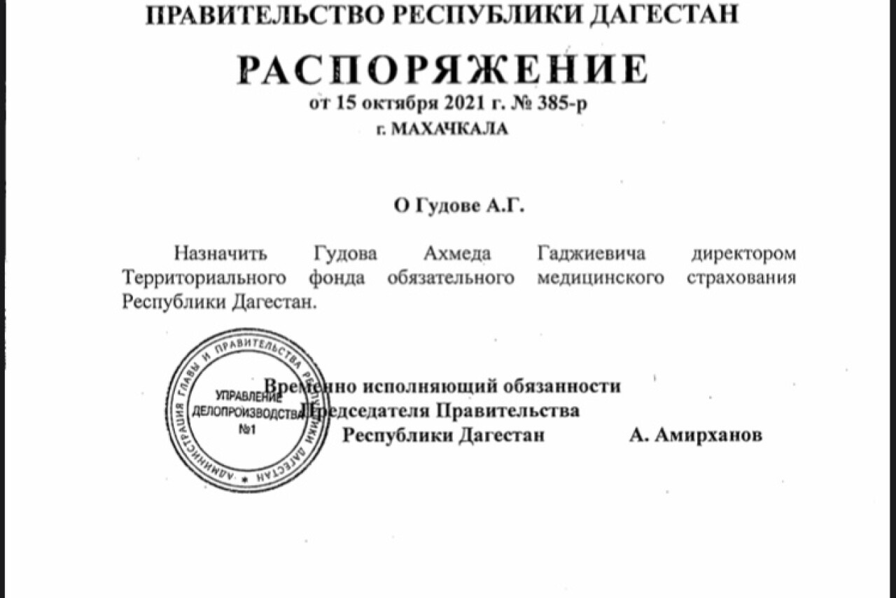 В Дагестане назначили нового директора Фонда обязательного медстрахования -  Dagpravda.ru