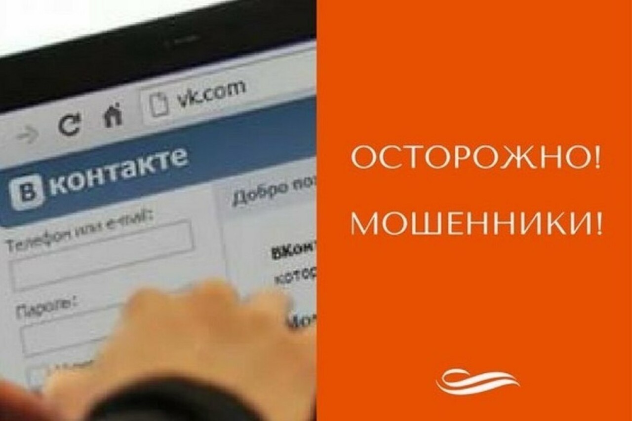 В соцсетях угрожающее. Мошенничество в социальных сетях. Мошеннические страницы в социальных сетях.