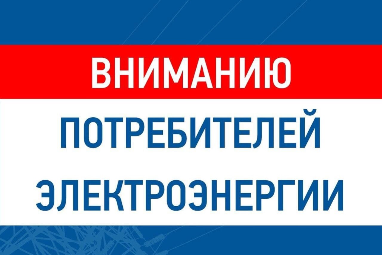 Энергетики предупреждают о плановом ограничении электроснабжения -  Dagpravda.ru