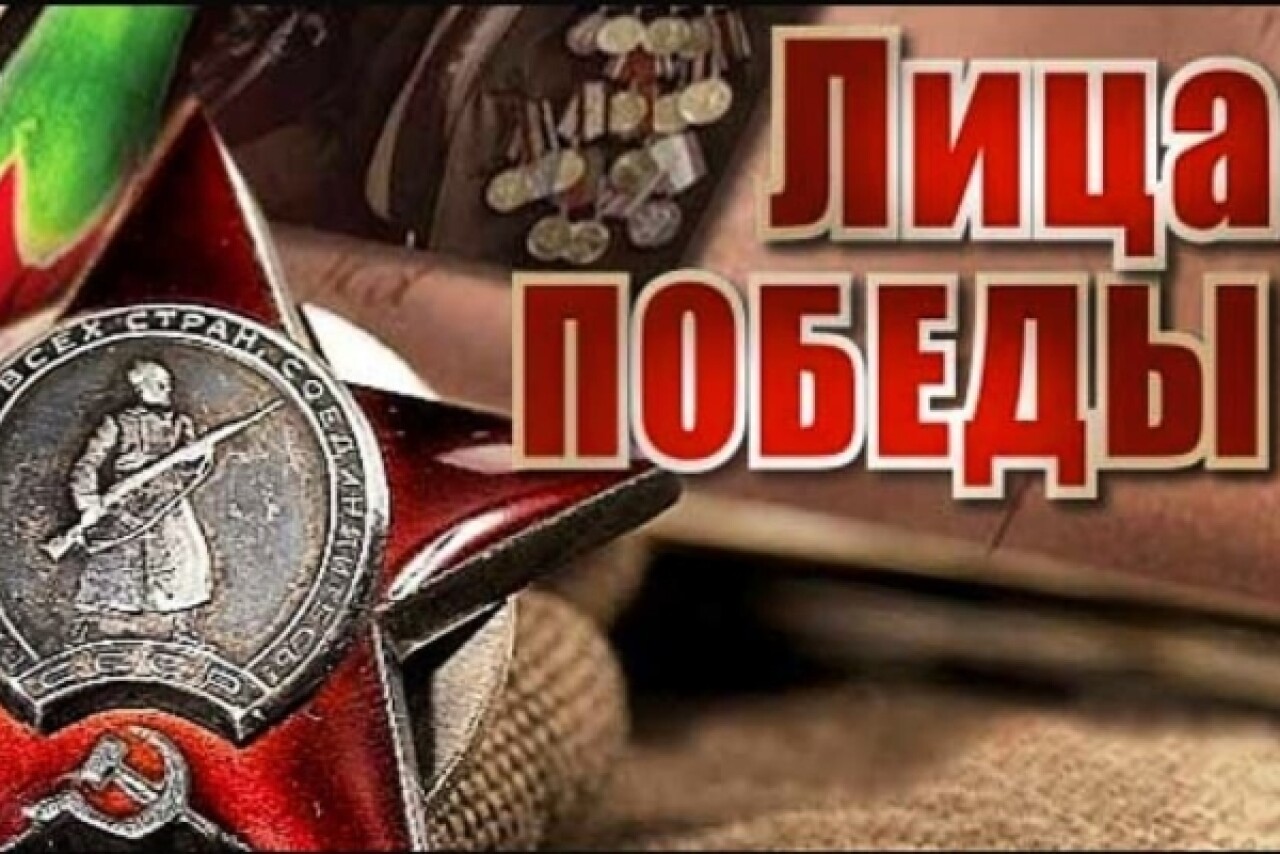 Проект лица победы. Проект лица победы. Проект лица победы. Лица победы депозитарий. Лица победы надпись.