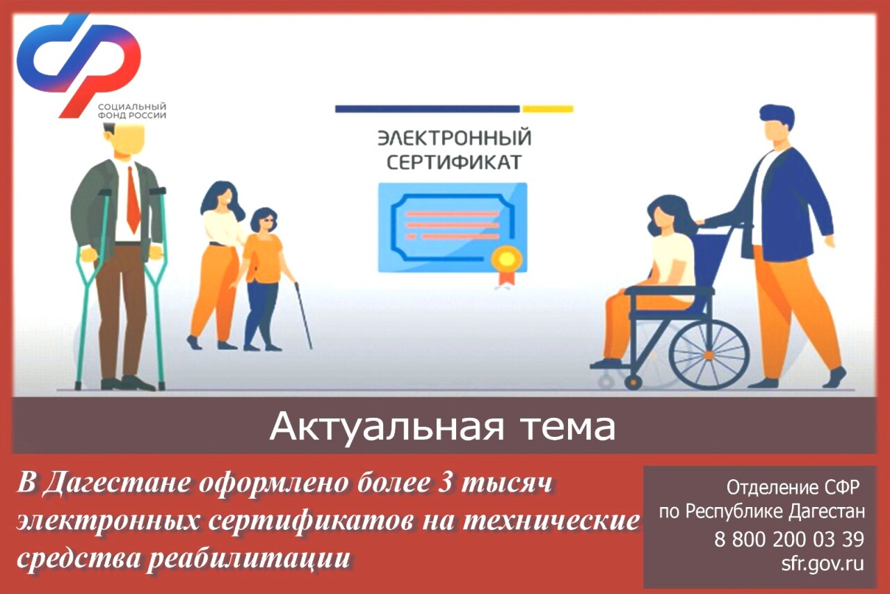 Социальный фонд электронный сертификат. Электронный сертификат фсс. Электронных сертификатов на технические средства реабилитации. Социальный фонд электронный сертификат. Техсредства для реабилитации инвалидов.