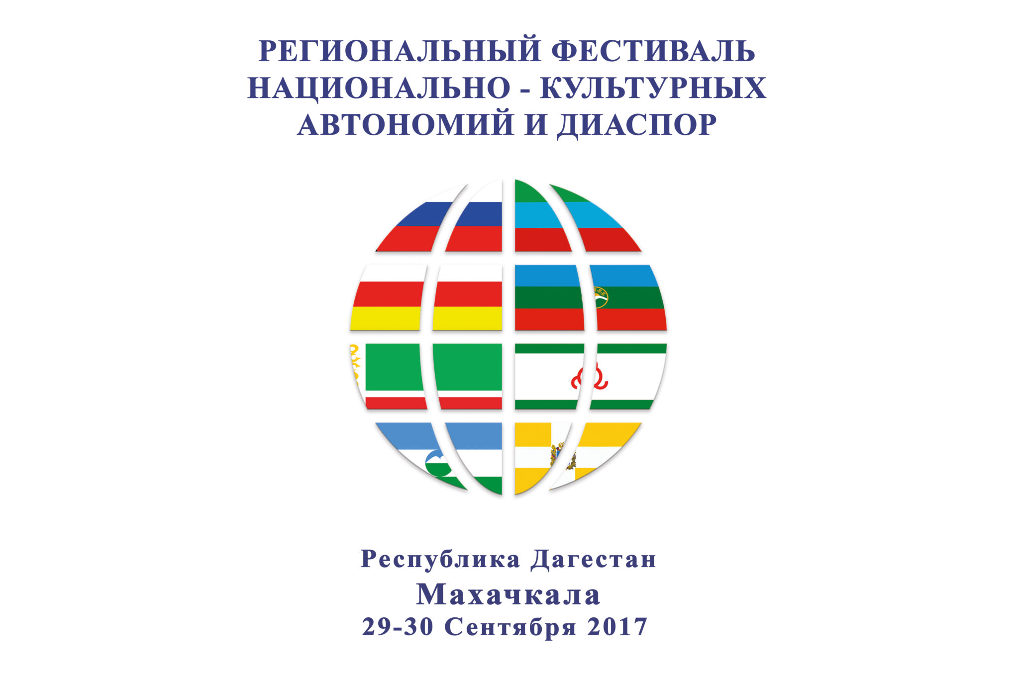 Примеры национально культурных автономий в россии Азербайджанская культура и кухня на фестивале в Ульяновске (ФОТО)