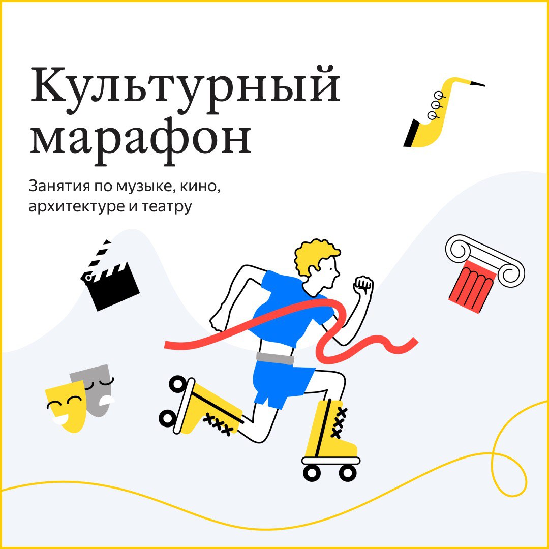 Проект культурный марафон