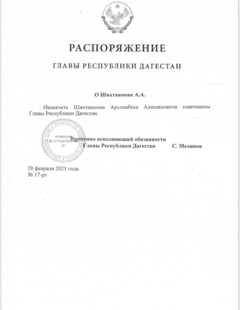 Временное исполнение обязанностей президента. Распоряжение главы Дагестана. Референт главы Республики Дагестан. Советник главы Дагестана. Назначена советником главы Республики Дагестан.