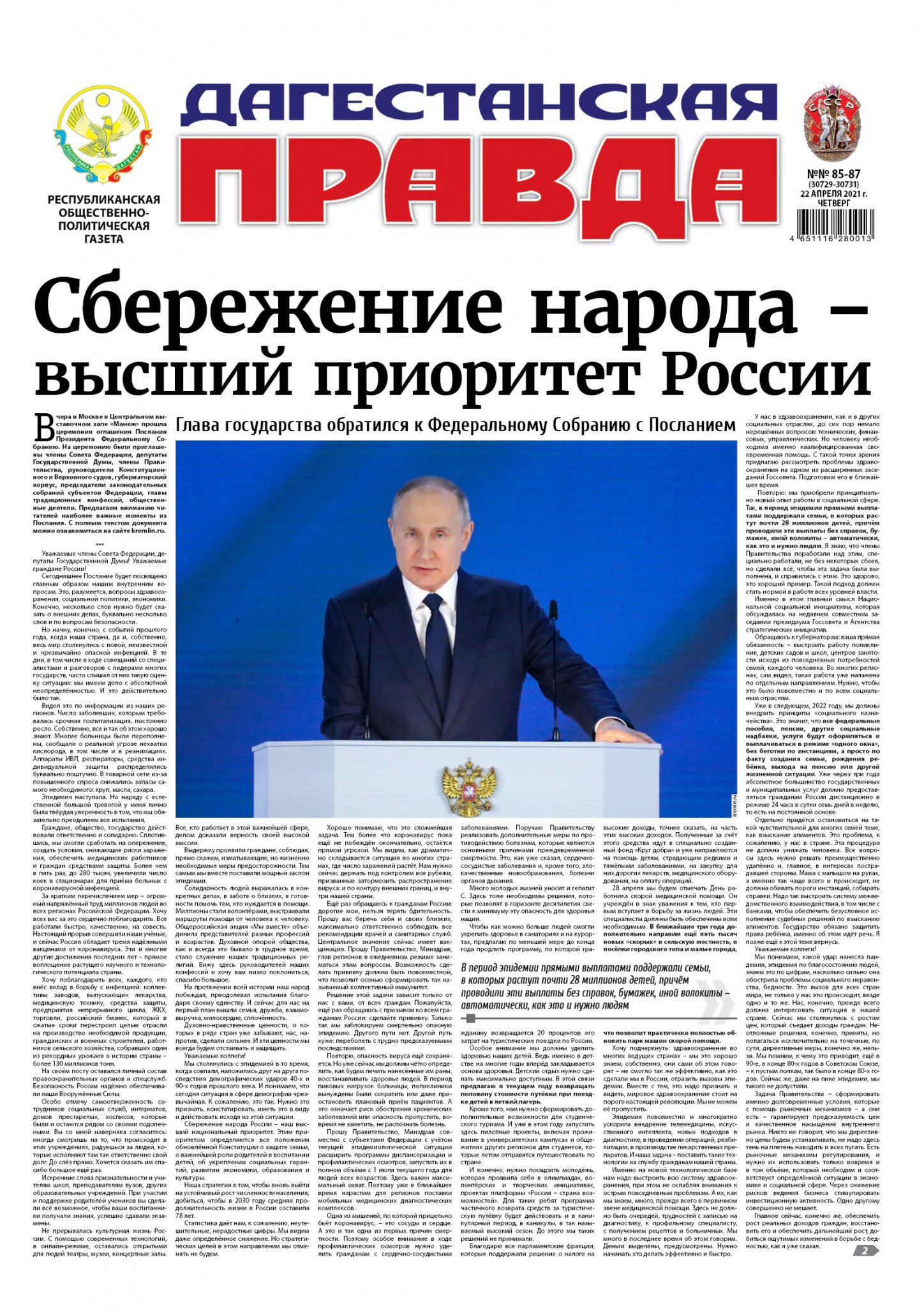 Дагестанская правда газета. Газеты Дагестанская правда объявление. Дагестанская правда архив. Дагестанская правда архив номеров.