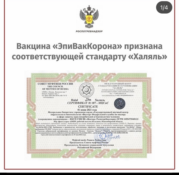 Вектор роспотребнадзора. Сертификат Халяль. Международный центр стандартизации и сертификации Халяль. Сертификат Халяль на упаковке
