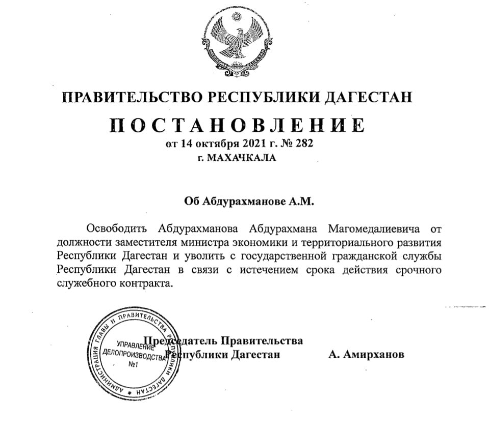 Должность заместителя федерального министра. Абдурахманов Абдурахман зам министра экономики. Зам главы по экономической части Республики Дагестан Абдурахман. Первый зам министра труда и социального развития Дагестана уволен. Министерство Республики Дагестан выходной на завтра.