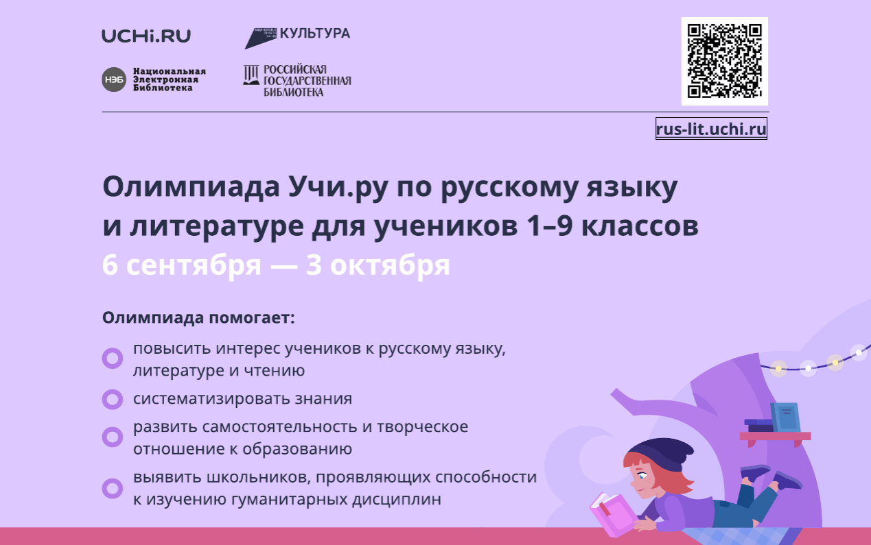 Класс пройти олимпиаду. Всероссийская олимпиада школьников русский. Учи.ру олимпиада по русскому языку и литературе 1-9 классы. Олимпиады для школьников 2022. Всероссийская Школьная олимпиада 2022.