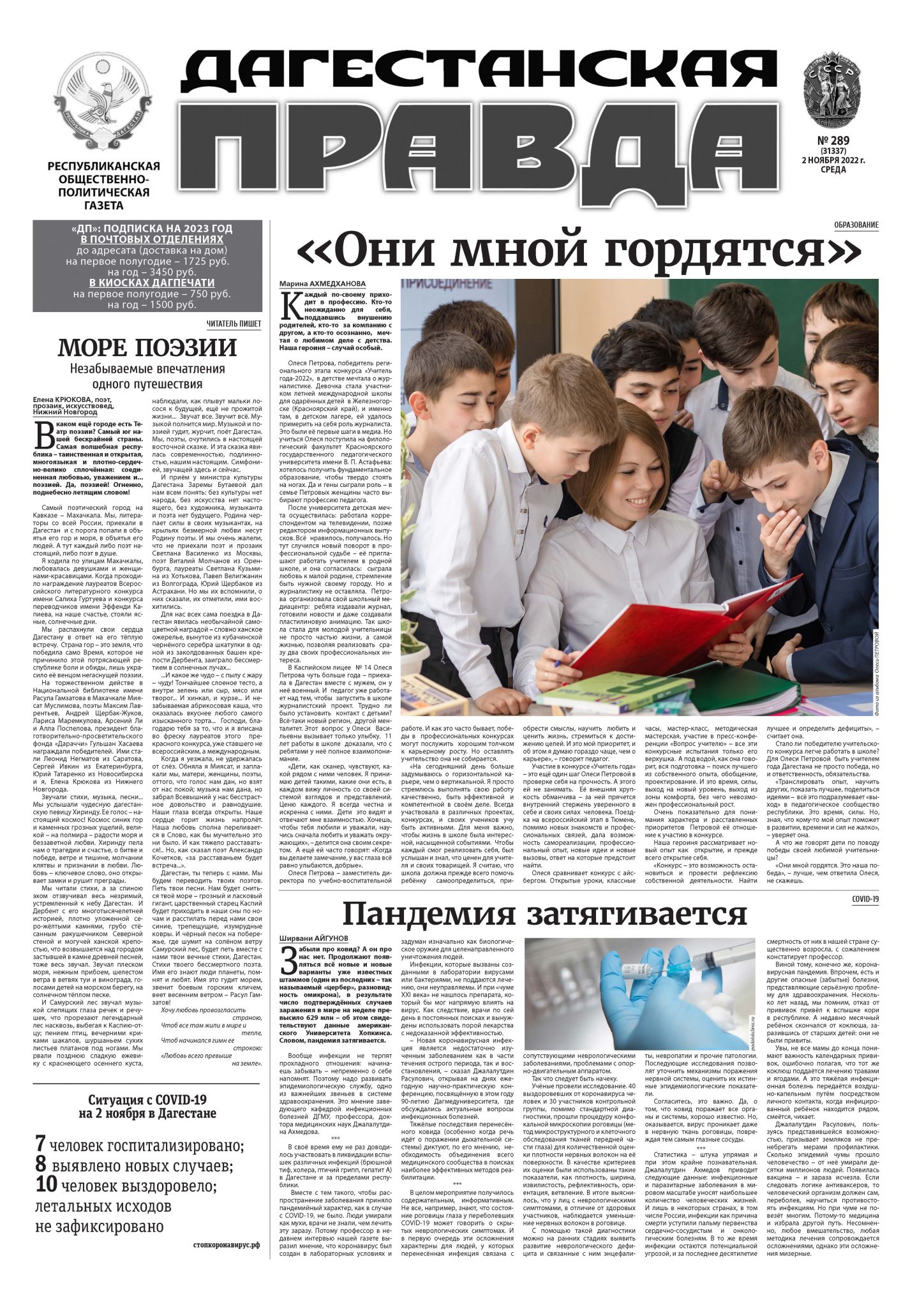 2022 № 289 - Dagpravda.ru