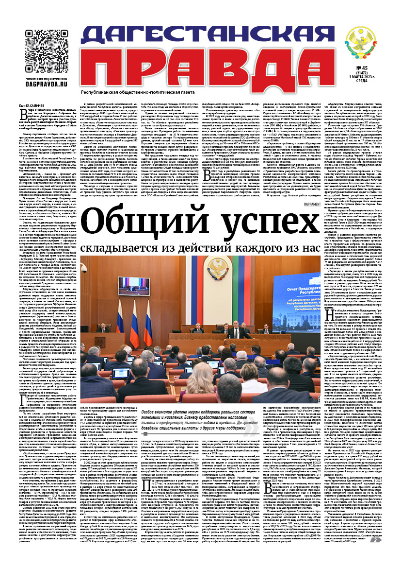 2023 №45 - Dagpravda.ru