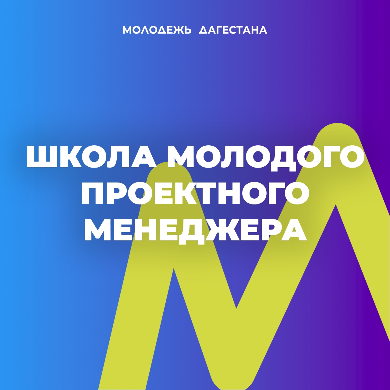 Web образования рязань. Молодые лидеры шваба. Школа юного менеджера. Школа молодого управленца. Школа юного менеджера.