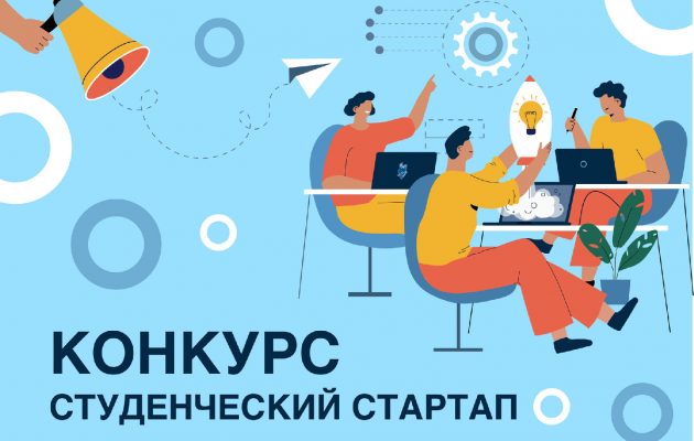 Грант студенческий стартап