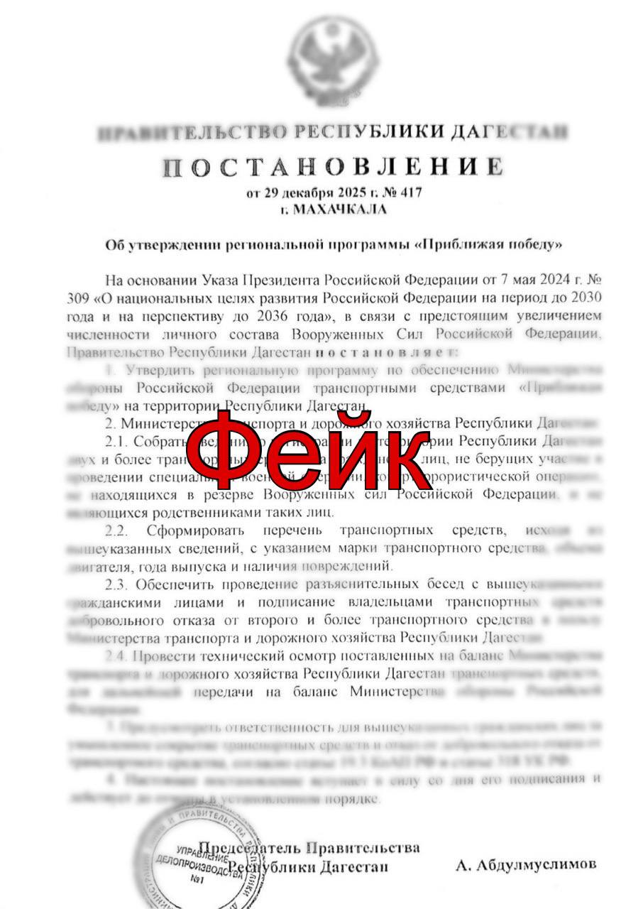 Официальное опровержение: Информация о программе «Приближая победу» — ФЕЙК