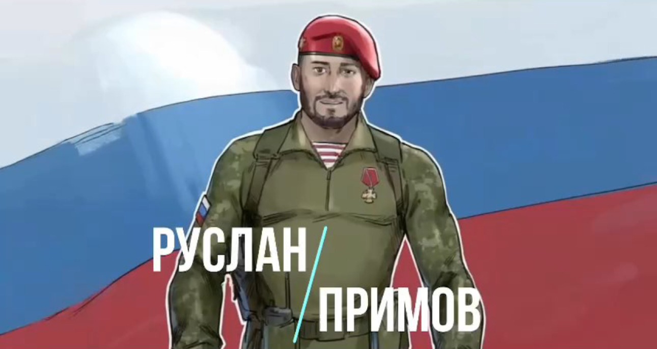 Руслан Примов — герой проекта «ВОВеки СВОи» команды «Живой карандаш»