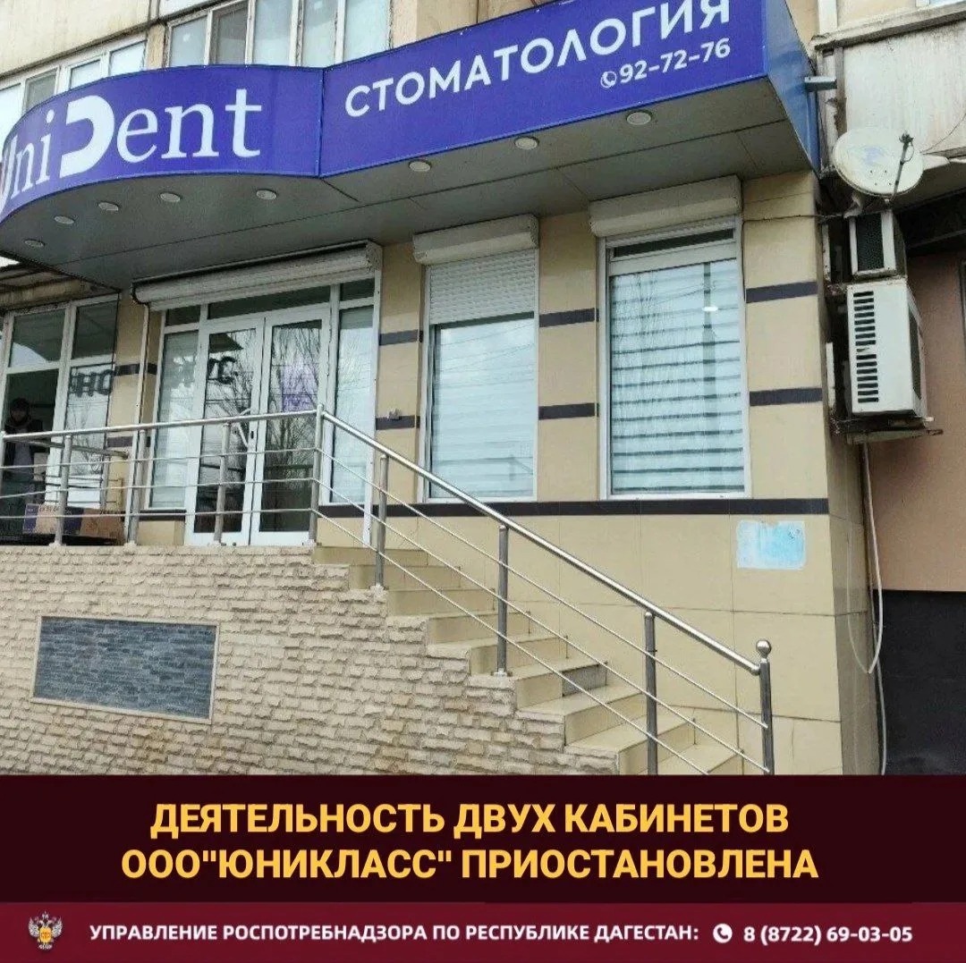 В Махачкале выявили серьезные нарушения санитарии в медицинском центре