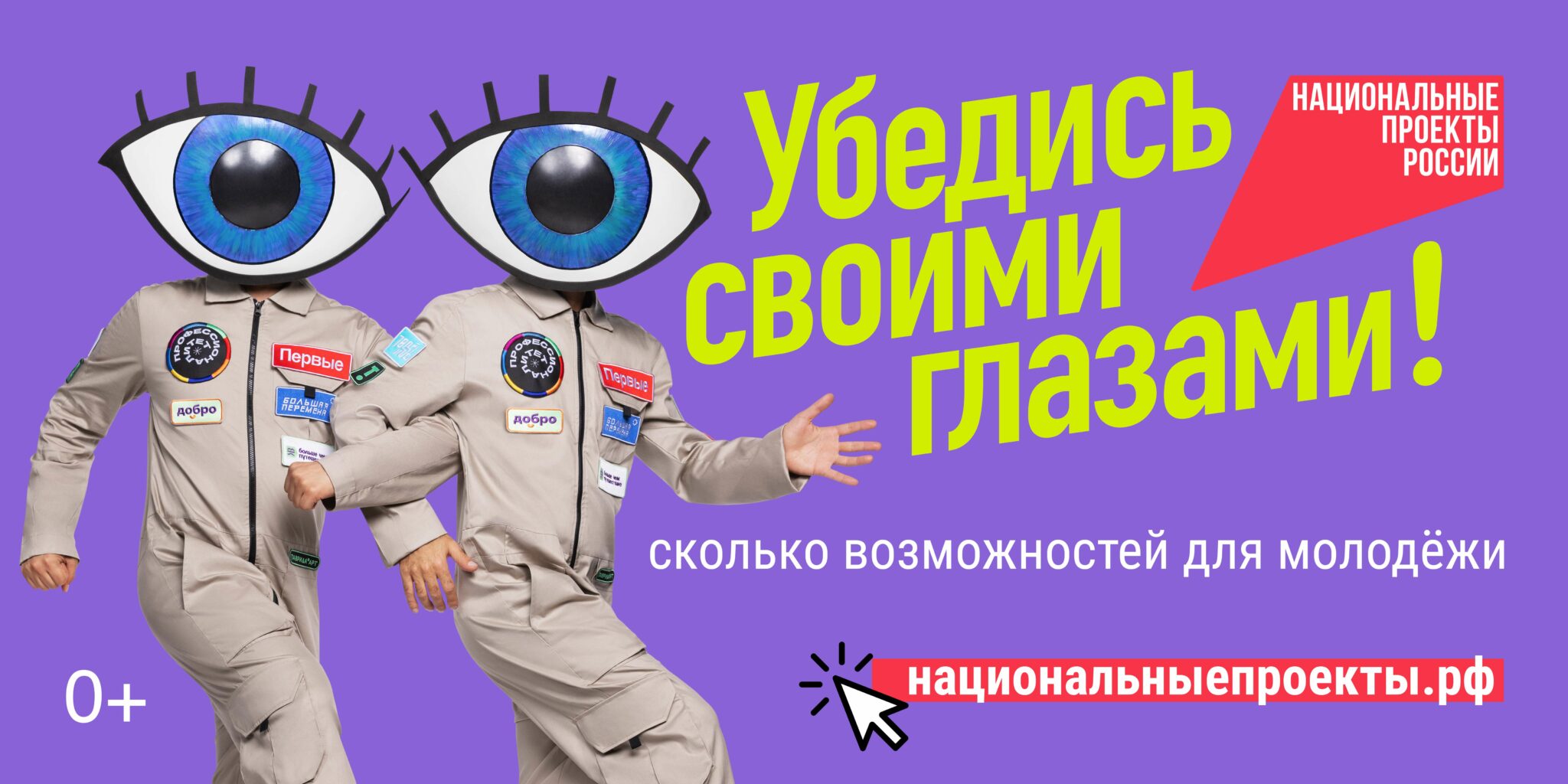 Новые возможности молодежи предоставляет национальный проект «Молодёжь и дети»