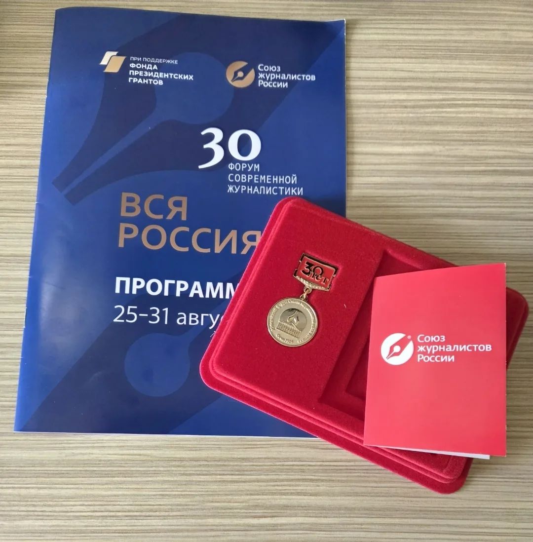 Стартовал 30‑й форум современной журналистики «Вся Россия» в Сочи!