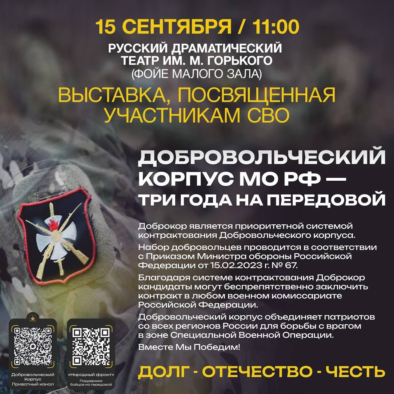 В фойе малого зала Русского театра откроется выставка, посвящённая бойцам Добровольческого корпуса