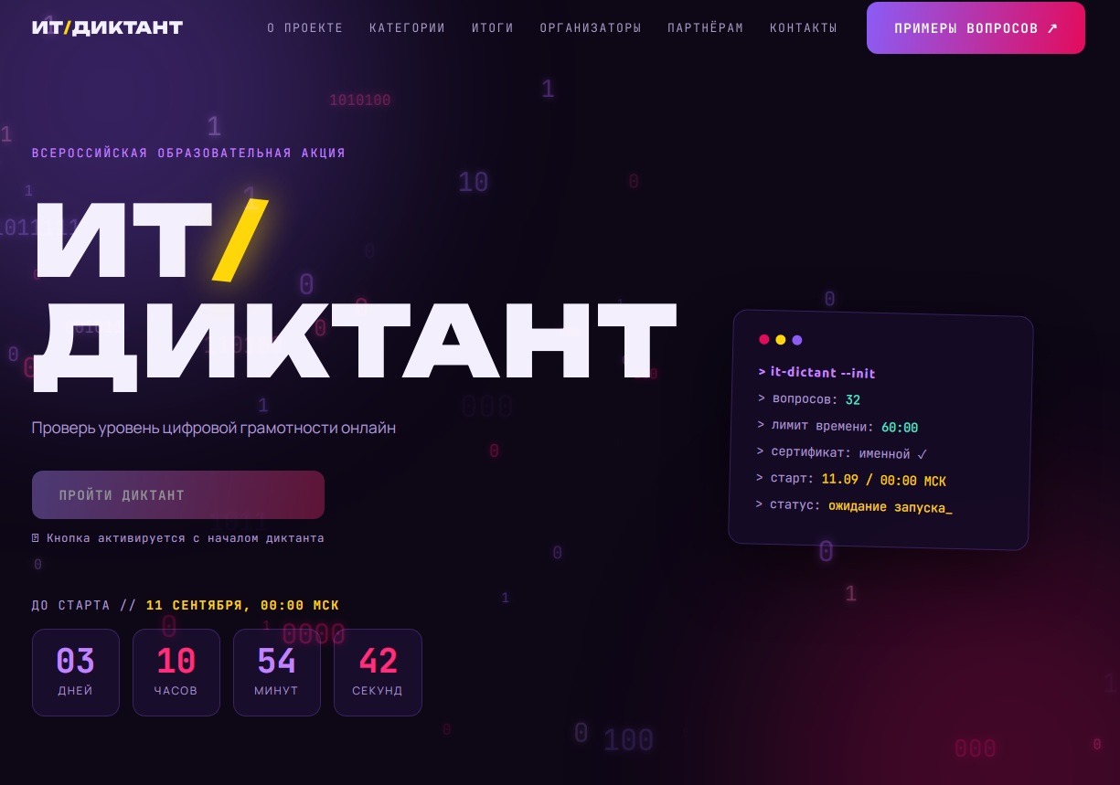 Дагестанцы приглашаются к участию во Всероссийской акции «ИТ-диктант 2026»