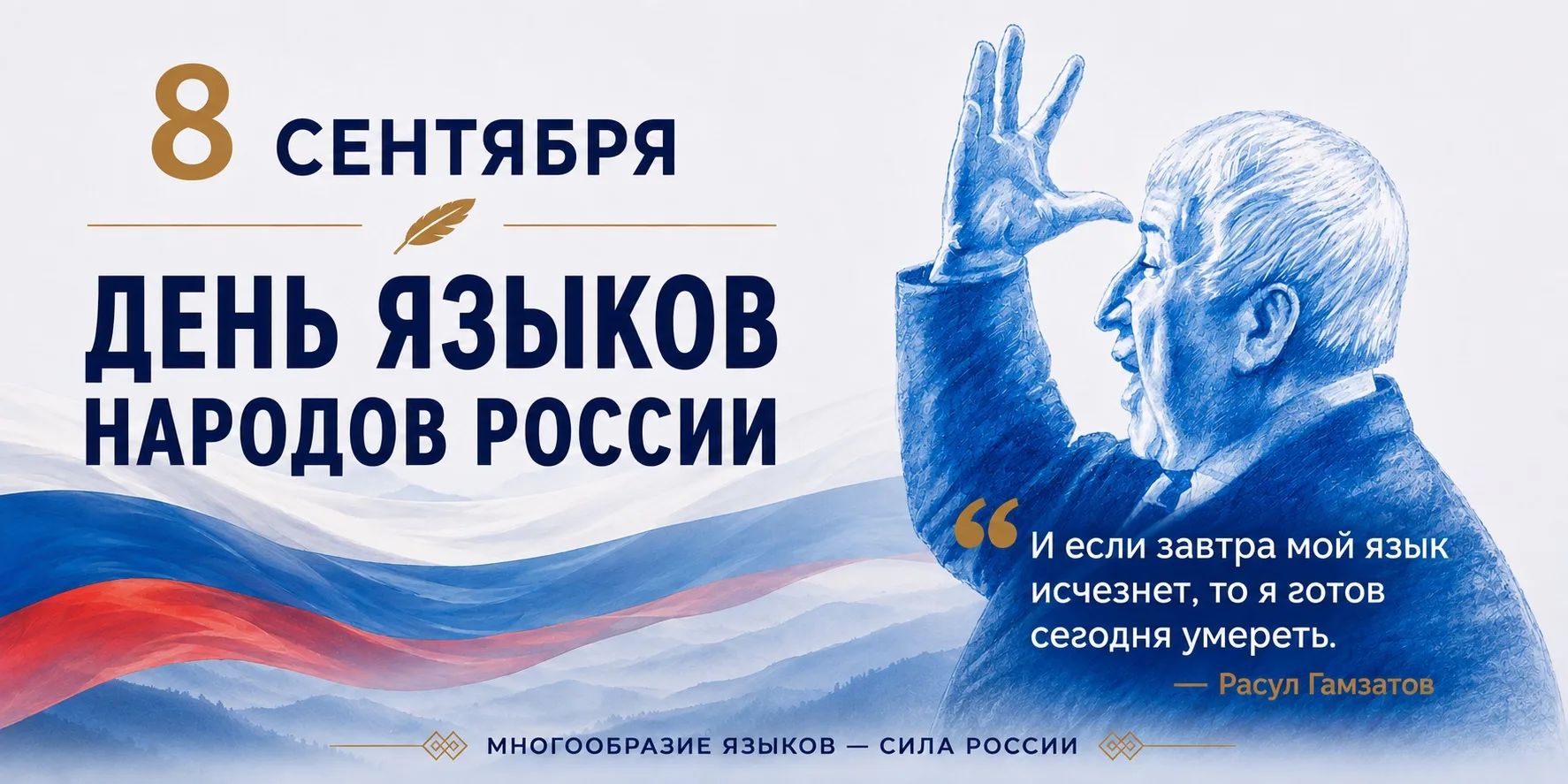 Фёдор Щукин поздравил жителей республики с Днём языков народов России