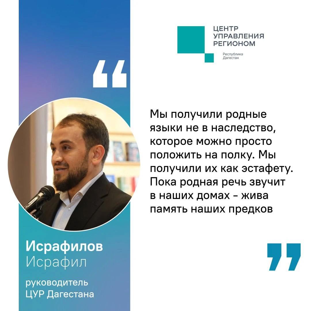 Исрафил Исрафилов: «Родной язык — это эстафета, которую мы не имеем права уронить»