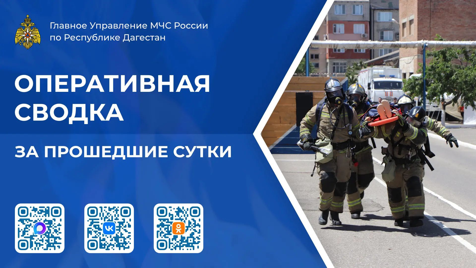 Оперативная сводка МЧС Дагестана: 17 пожаров за сутки