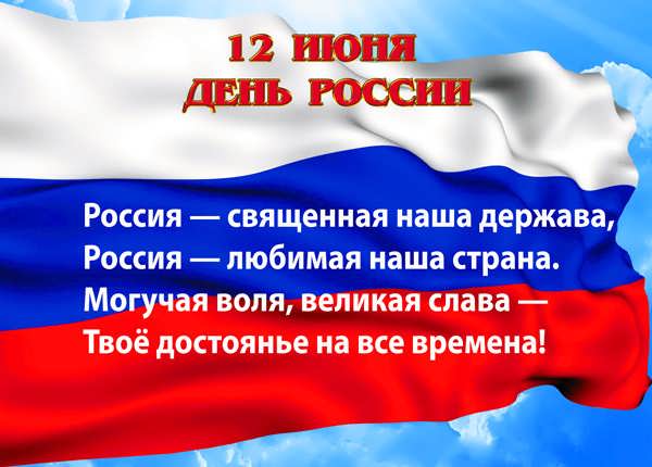 Песня к дню флага