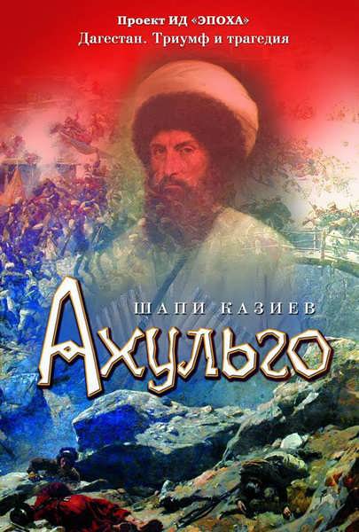 Роман мирового уровня - Dagpravda.ru